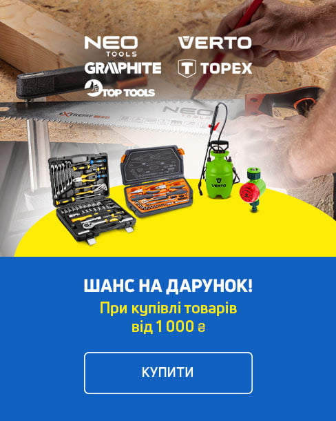 Купуйте продукцію ТМ Neo tools, Verto, Graphite, Topex, Top tools від 1 000 грн. та отримай шанс на дарунок