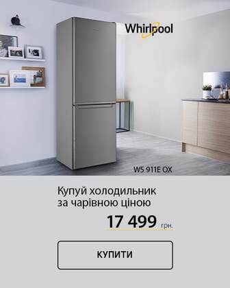  Краща ціна на холодильники ТМ Whirlpool з економією до 14%*!