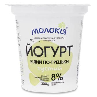 Йогурт Молокія білий по-грецьки густий 8% стакан 300г