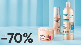 До -70% на професійні засоби для догляду за волоссям бренду Fortesse