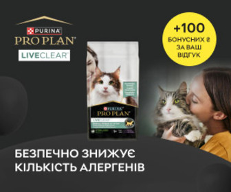Отримайте 100 ₴ за ваш відгук на корми для котів Pro Plan® LiveClear! 