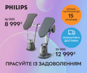 Знижки на прасувальні системи Philips