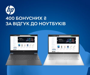 Нараховуємо 400 бонусних ₴ за відгук до ноутбуків HP!