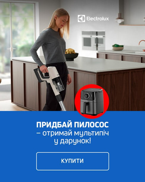 Купуй акумуляторний пилосмок ТМ ELECTROLUX та отримуй мультипіч у дарунок