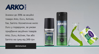 Акція Arko, Duru, Activex, Fax и Sanino