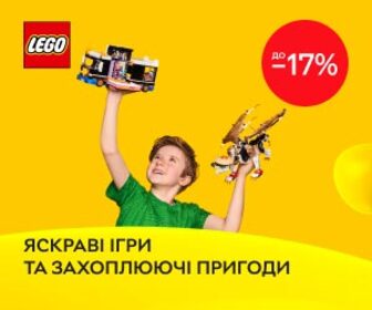 Акція! Знижки до 17% на нобори LEGO®! Обирайте запальні та захоплюючі ігри!