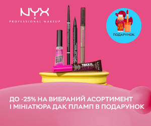 Акція! Знижки до 25% на обраний асортимент NYX Professional Makeup + мініатюра Duck Plump в подарунок.