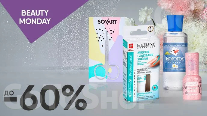 BEAUTY MONDAY! До -60% на засоби для манікюру