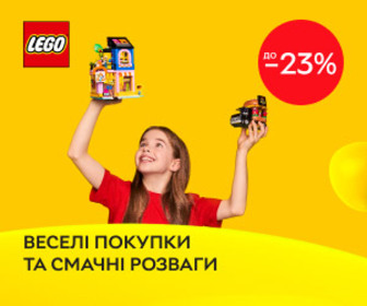Акція! Знижки до 23% на набори LEGO® - веселі покупки та смачні розваги!