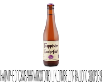 Пиво Trappistes Rochefort Triple Extra світле, 0,33л