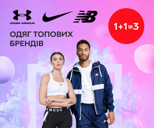 1+1=3! Одяг Nike, New Balance, Under Armour. Кожен третій товар у подарунок*