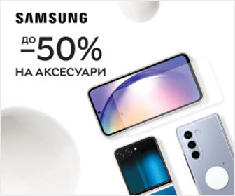Акція! Знижка до 50% на аксесуари Samsung!