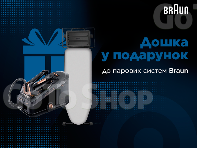 Купуйте прасувальну систему Braun та отримуйте прасувальну дошку!