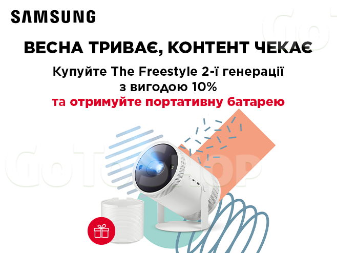 Знижка -10% та зовнішня батарея у подарунок до проектора Samsung The Freestyle 2nd-Gen