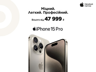 Неймовірна ціна на iPhone 15 Pro I 15 Pro Max