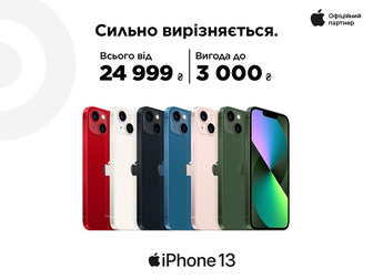 Неймовірна ціна на iPhone 13