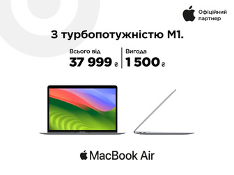 Apple MacBook Air 13 M1 з турбопотужністю