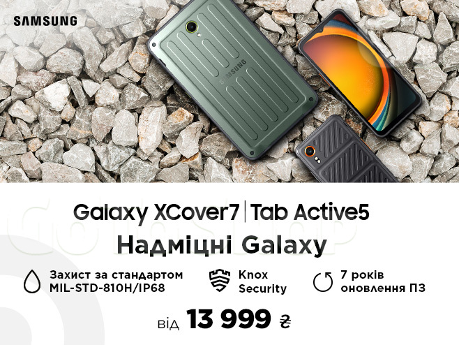 Вже у продажу нові надміцні Galaxy XCover7 та Tab Active 5