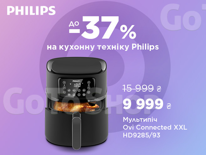 Знижки до -37% на кухонну техніку Philips!