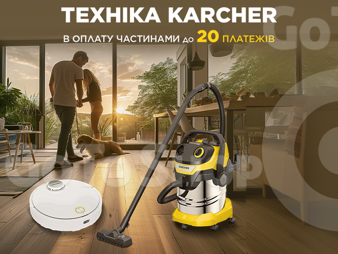 Чистота без зусиль: обирайте Karcher для якісного прибирання!