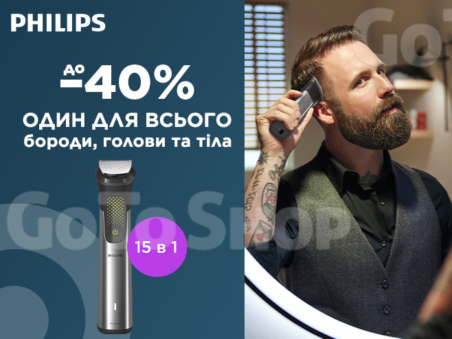 Знижки на універсальні тримери від Philips!