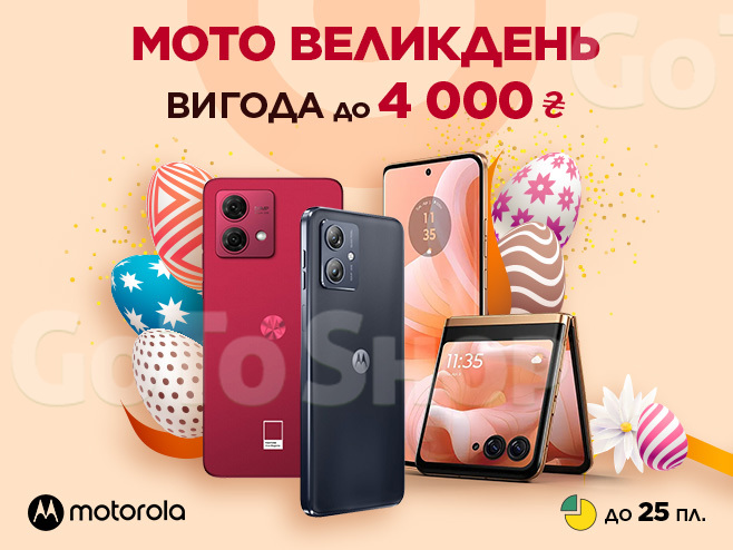 Великодня вигода до -4000 грн на смартфони Motorola