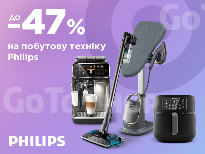 До -47% на побутову техніку Philips!