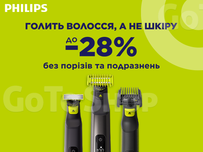 Знижки на тримери OneBlade від Philips!