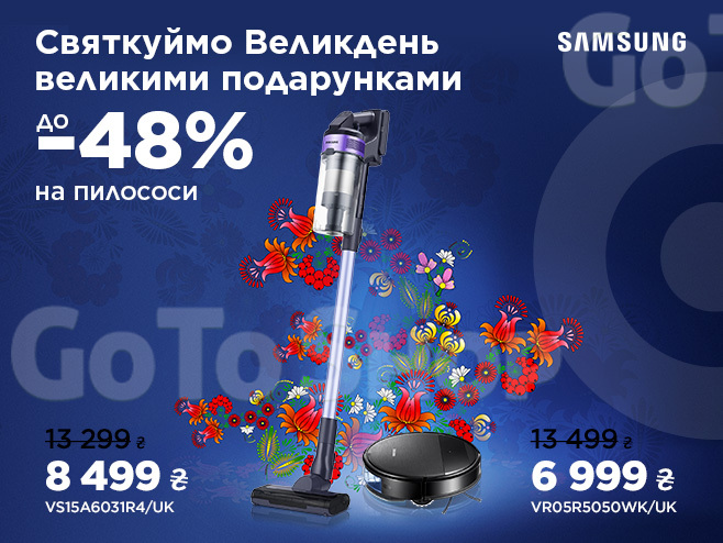 Великодні знижки на пилососи Samsung!