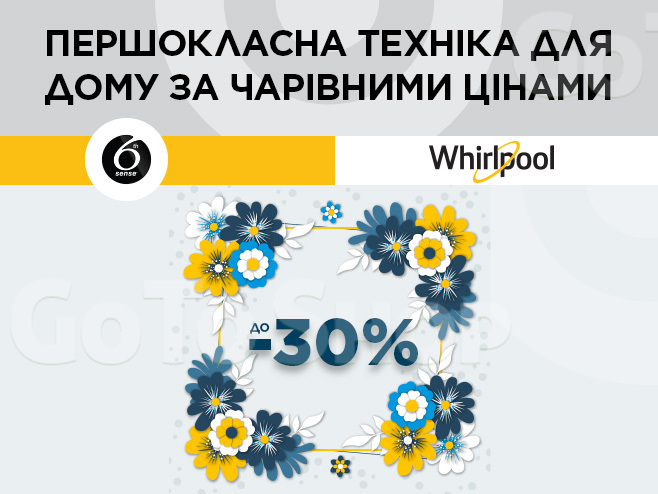 Затишок та ефективність від ™Whirlpool!