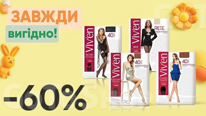 Завжди Вигідно! Знижка - 60% на всі жіночі колготки 40 ден Viv&#039;en petty