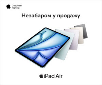 Новинка! Незабаром у продажу iPad Air та iPad Pro! 