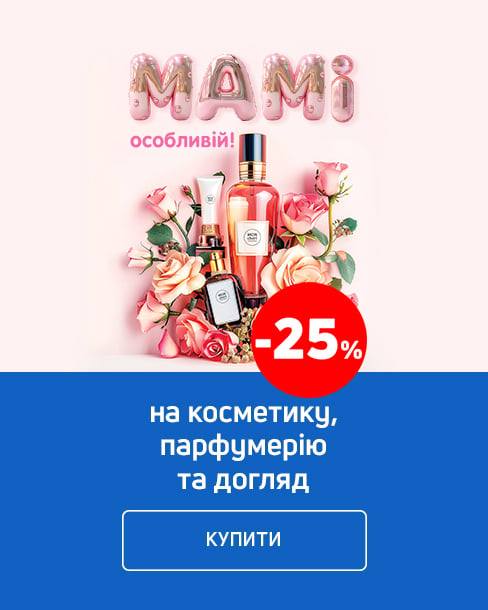 Краща ціна на товари категорії краса та здоров&#039;я з економією до 25% *!