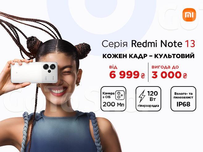 Надпотужна серія Redmi Note 13 з вигодою до 3 000 ₴!