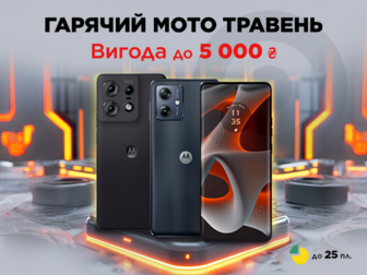 Сплав стилю та технологій у смартфонах Motorola з вигодою до 5 000 ₴