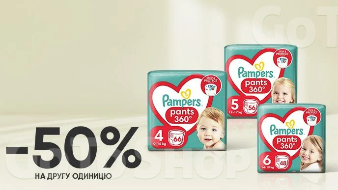 Купуй дві упаковки обраних підгузків-трусиків Pampers Pants та отримай -50% на другу одиницю*!