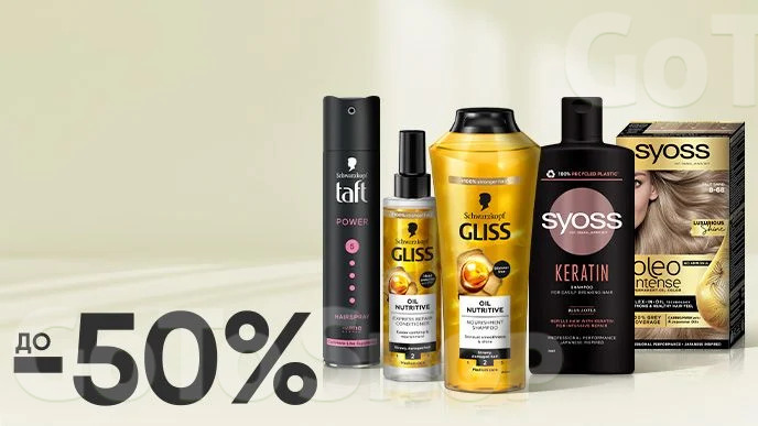 До -50% на ВСІ засоби для догляду за волоссям брендів SYOSS, Gliss, Taft, Brillance, Palette, Schauma та ін.