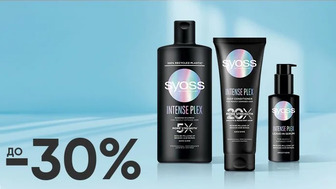 До -30% на засоби для догляду за волоссям Syoss Intense Plex