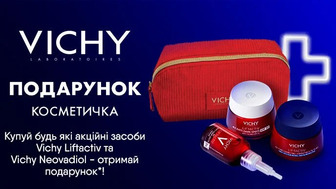 Купуй будь-які акційні засоби Vichy Liftactiv та Vichy Neovadiol - отримай подарунок*!