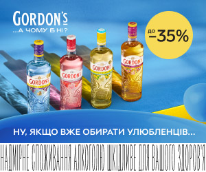 Акція. Знижки до 35% на джин Gordon’s.