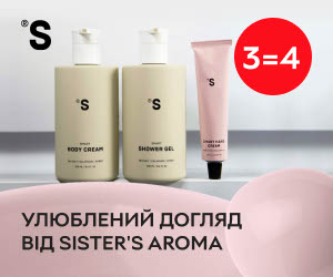 Акція! 3=4 на продукцію Sister&#039;s Aroma!