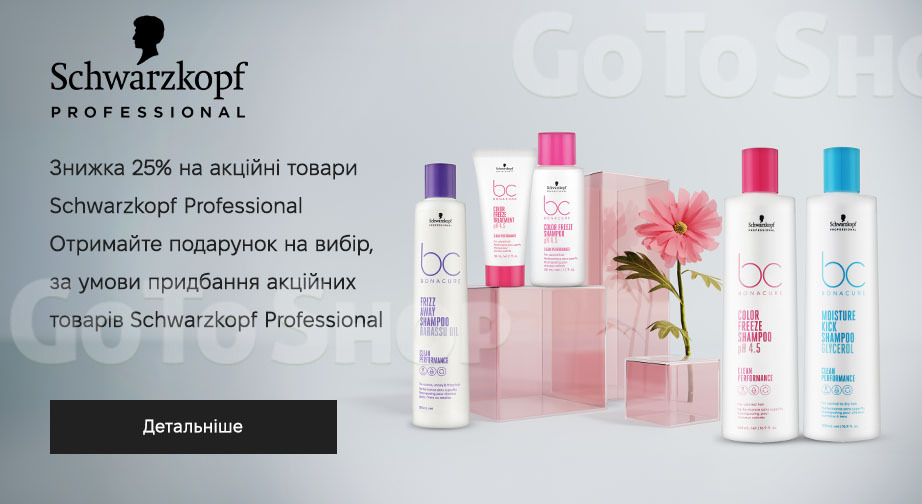 Акція Schwarzkopf Professional