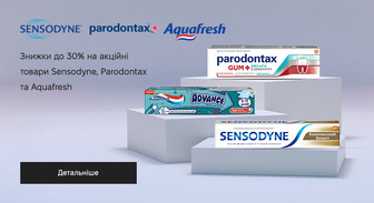 Акція Sensodyne, Parodontax и Aquafresh