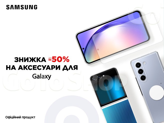 Захист та стиль зі знижками до -50% на оригінальні аксесуари Samsung Galaxy