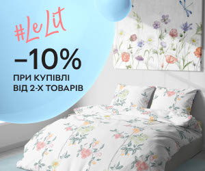 Акція! Знижка 10% в кошику на постільну білизну Lelit при покупці від 2х шт!