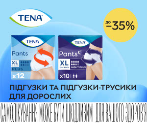 Акція! Знижки до 35% на підгузки та підгузки-трусики для дорослих TENA!