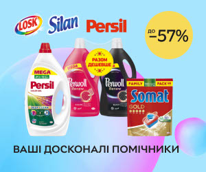 Акція! Знижки до 57% на засоби побутової хімії Persil, Losk, Perwoll, Silan, Somat.