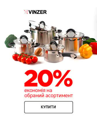 Краща ціна на посуд ТМ Vinzer з економією до 20% !*