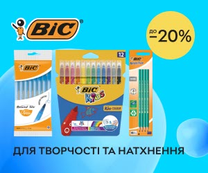 Акція! Знижки до 20% на канцелярські товари BIC!