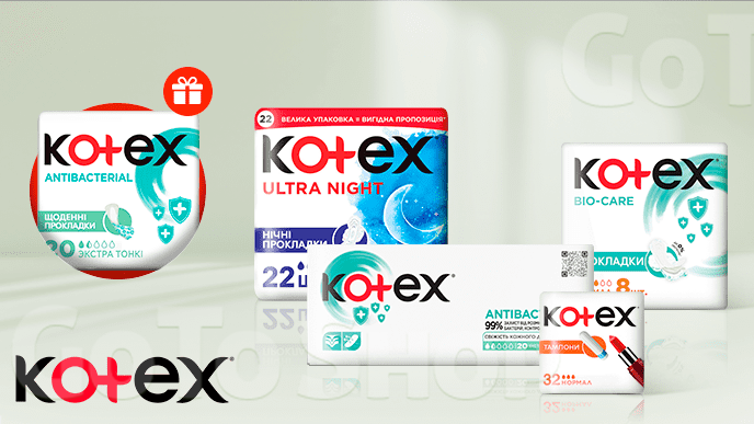 Купуй товари жіночої гігієни Kotex на суму від 199 грн та отримуй подарунок!*